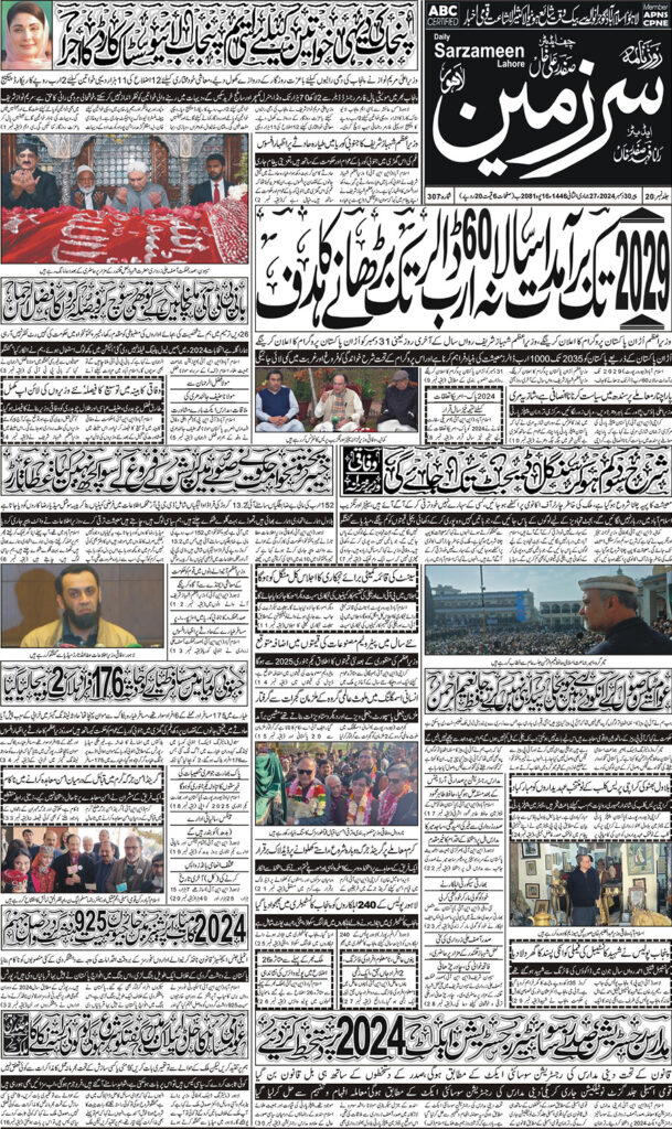 30/12/2024 Daily Sarzameen Lahore Page 1