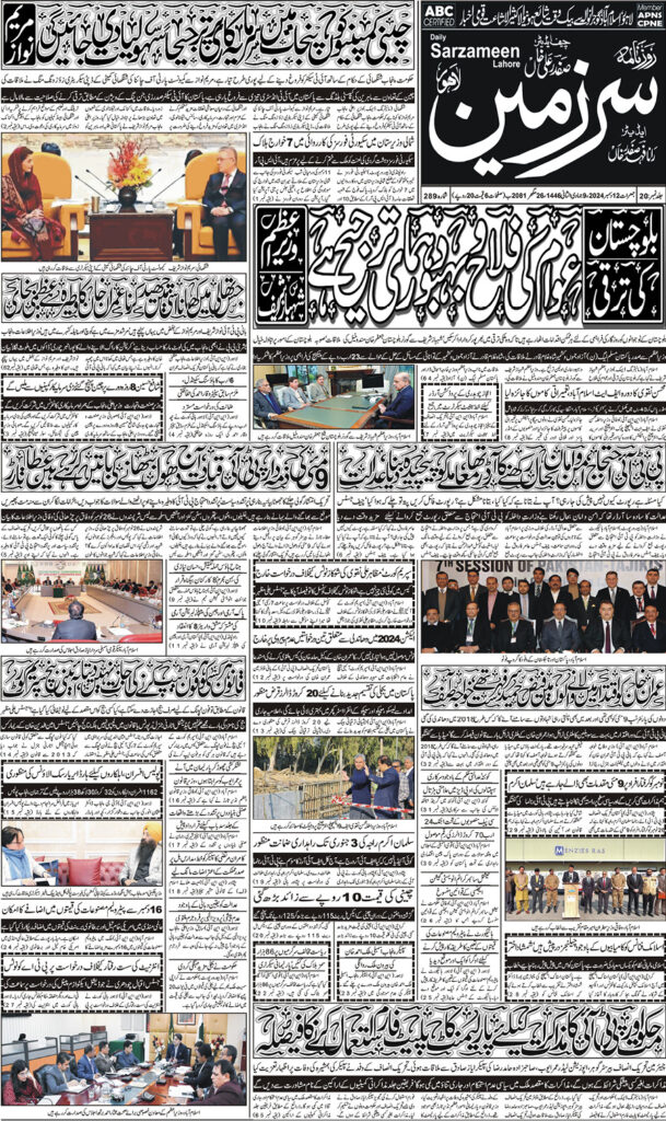 12/12/2024 Daily Sarzameen Lahore Page 1