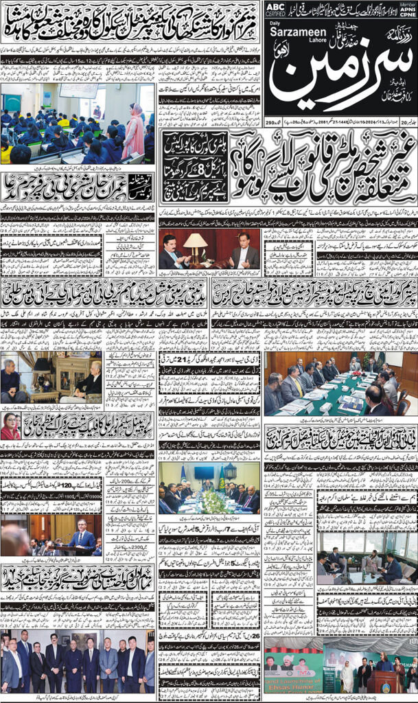 13/12/2024 Daily Sarzameen Lahore Page 1