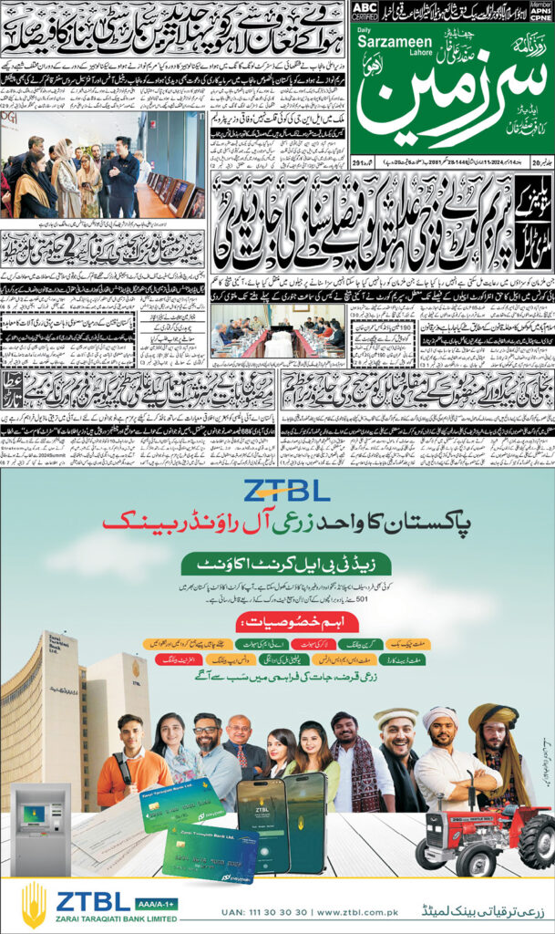 14/12/2024 Daily Sarzameen Lahore Page 1