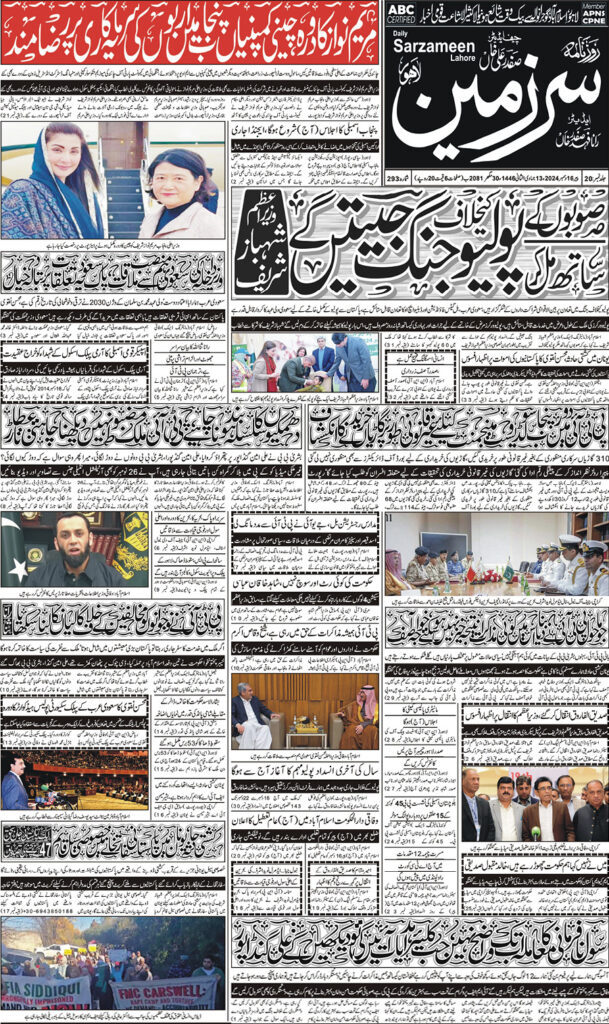 16/12/2024 Daily Sarzameen Lahore Page 1