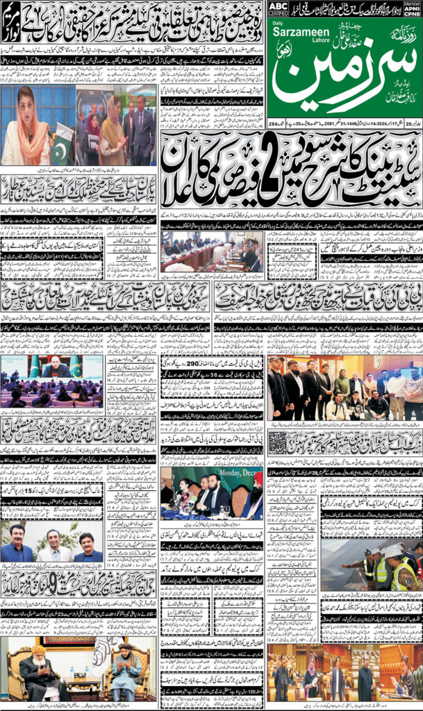 17/12/2024 Daily Sarzameen Lahore Page 1