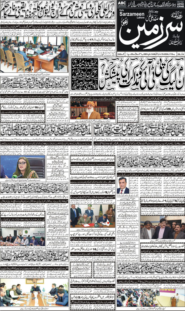 18/12/2024 Daily Sarzameen Lahore Page 1