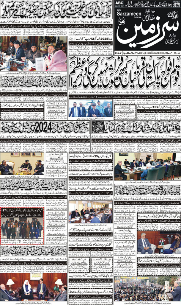 19/12/2024 Daily Sarzameen Lahore Page 1