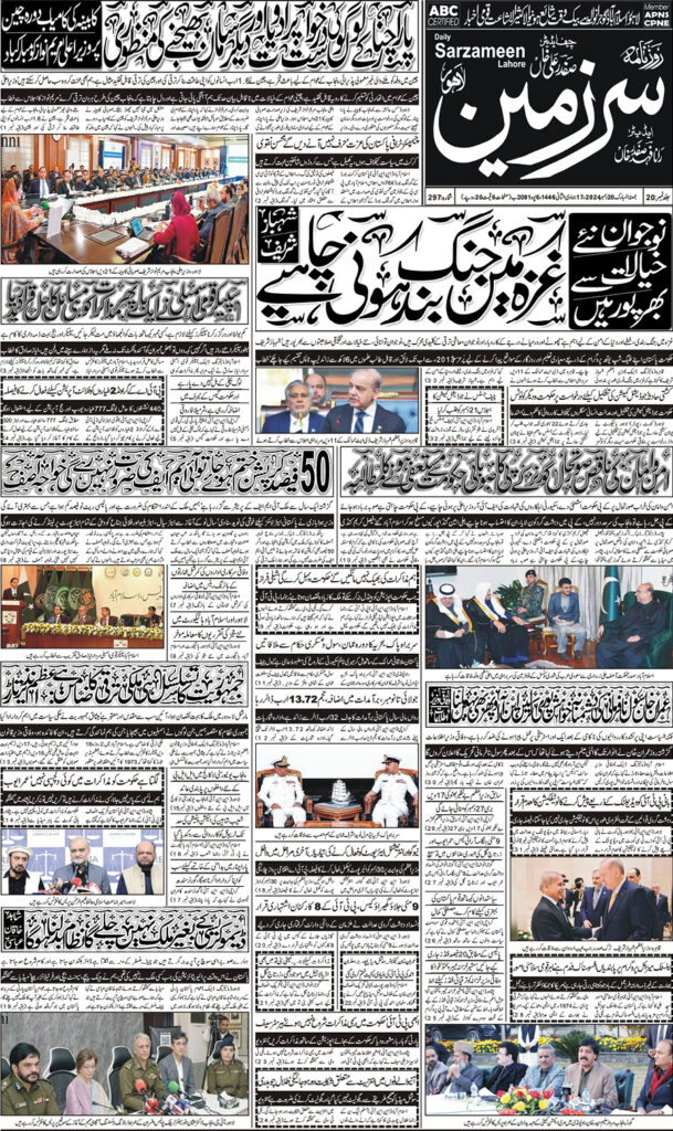 20/12/2024 Daily Sarzameen Lahore Page 1