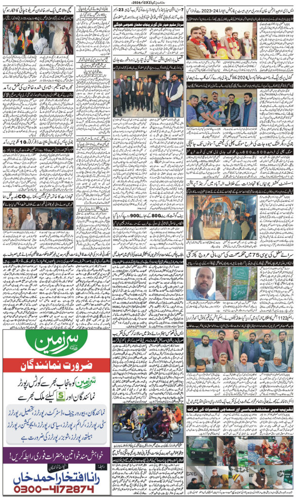 23/12/2024 Daily Sarzameen Lahore Page 2