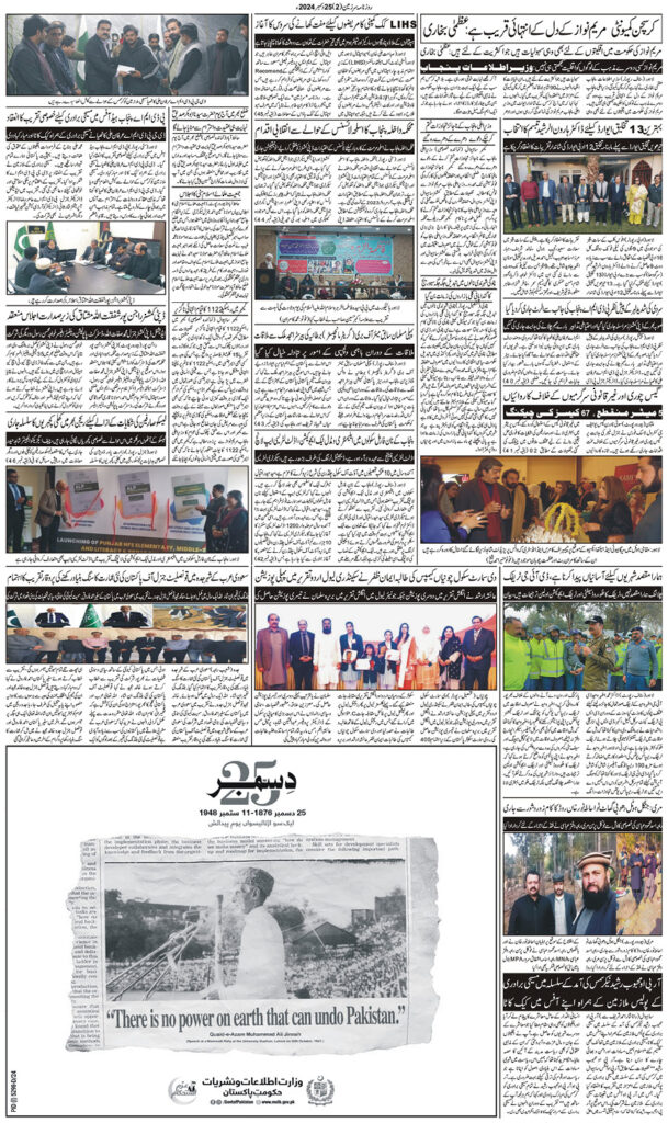 25/12/2024 Daily Sarzameen Lahore Page 2