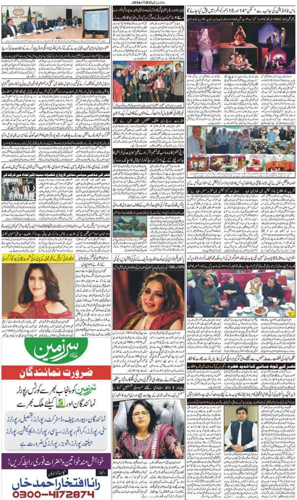 12/12/2024 Daily Sarzameen Lahore Page 2