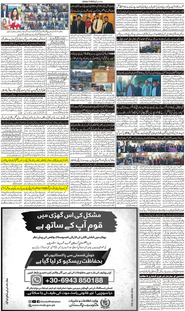 16/12/2024 Daily Sarzameen Lahore Page 2