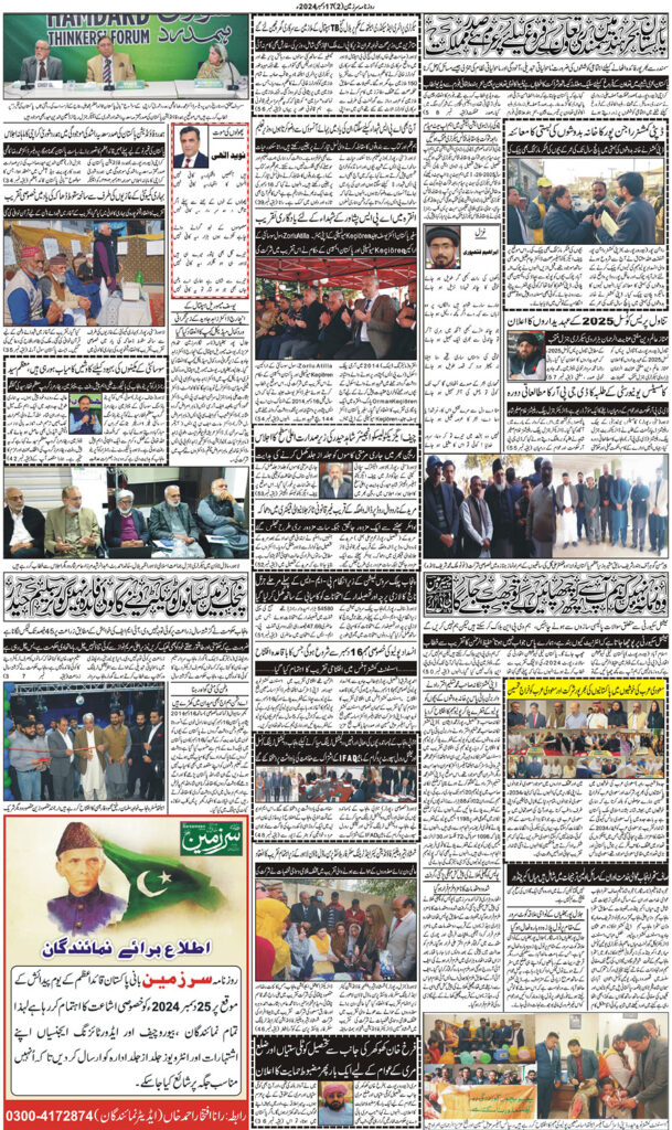 17/12/2024 Daily Sarzameen Lahore Page 2