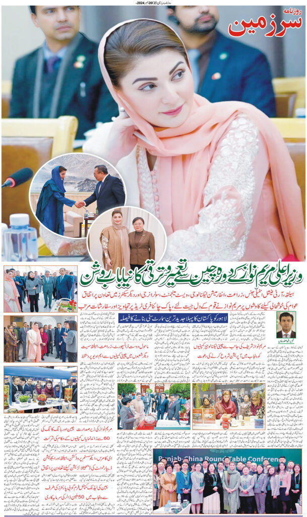 20/12/2024 Daily Sarzameen Lahore Page 2