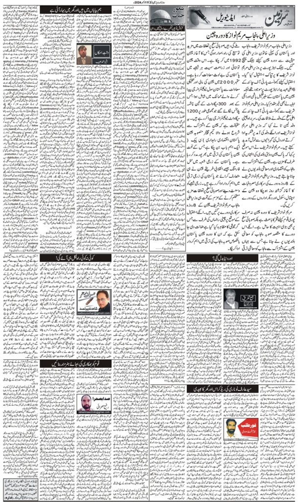 11/12/2024 Daily Sarzameen Lahore Page 3