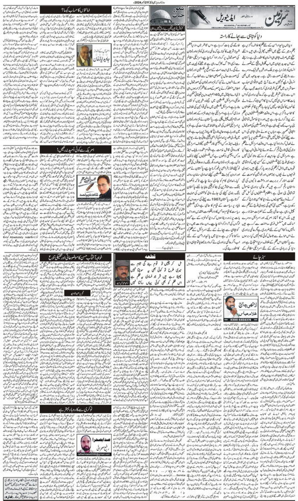 21/12/2024 Daily Sarzameen Lahore Page 3