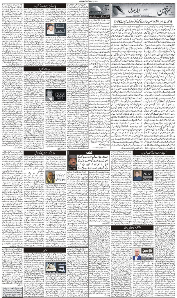 23/12/2024 Daily Sarzameen Lahore Page 3