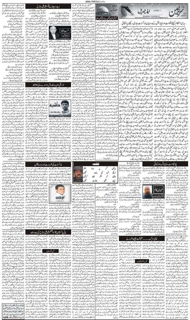 25/12/2024 Daily Sarzameen Lahore Page 3