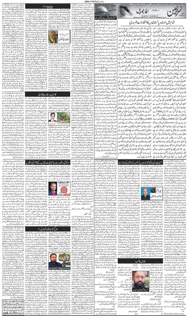 12/12/2024 Daily Sarzameen Lahore Page 3