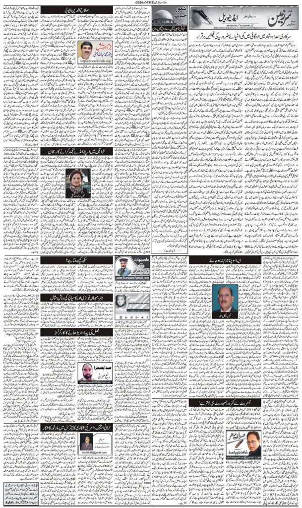 13/12/2024 Daily Sarzameen Lahore Page 3