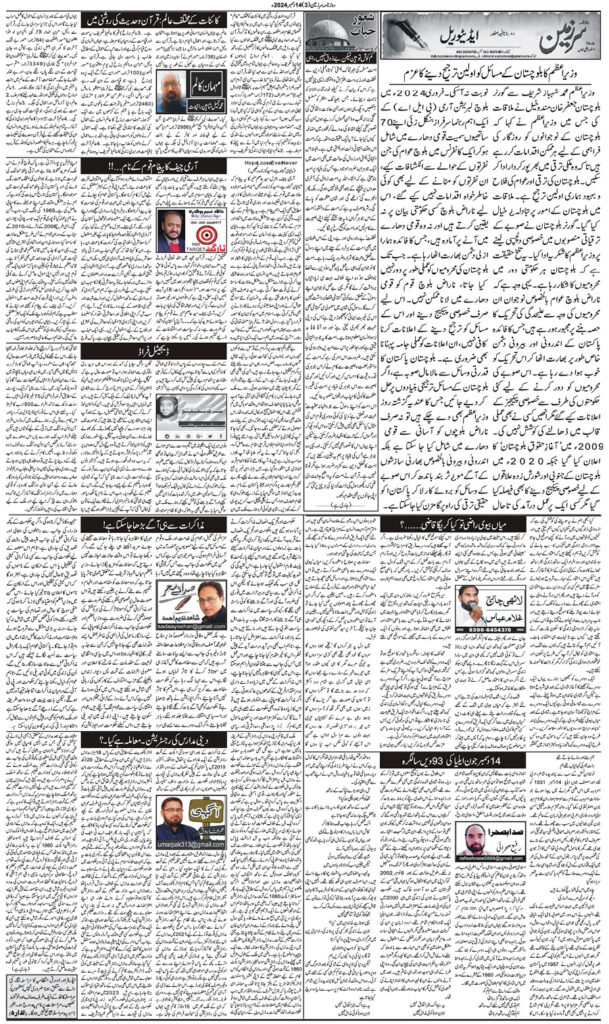 14/12/2024 Daily Sarzameen Lahore Page 3