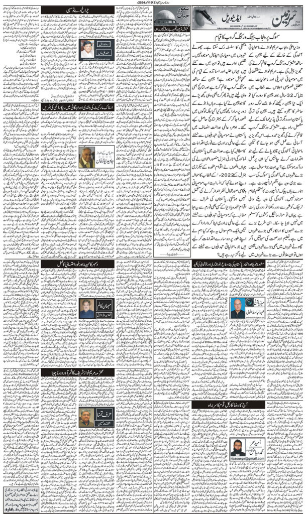 16/12/2024 Daily Sarzameen Lahore Page 3