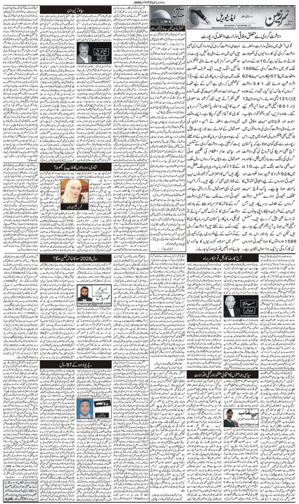 17/12/2024 Daily Sarzameen Lahore Page 3