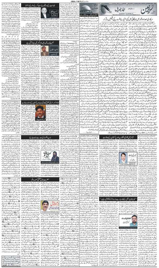 10/12/2024 Daily Sarzameen Lahore Page 3