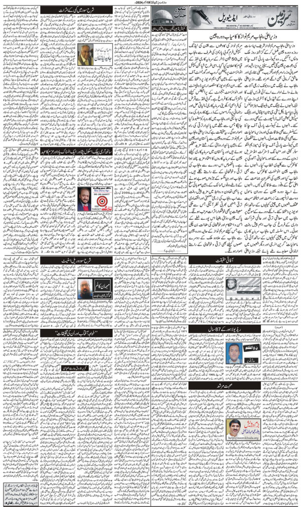 18/12/2024 Daily Sarzameen Lahore Page 3