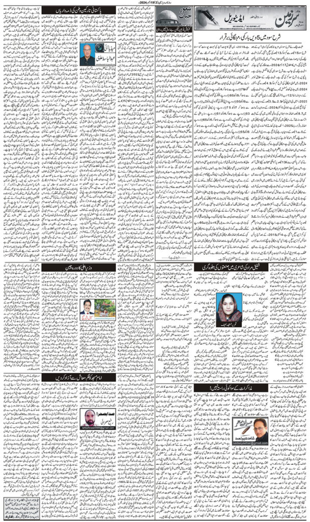 19/12/2024 Daily Sarzameen Lahore Page 3