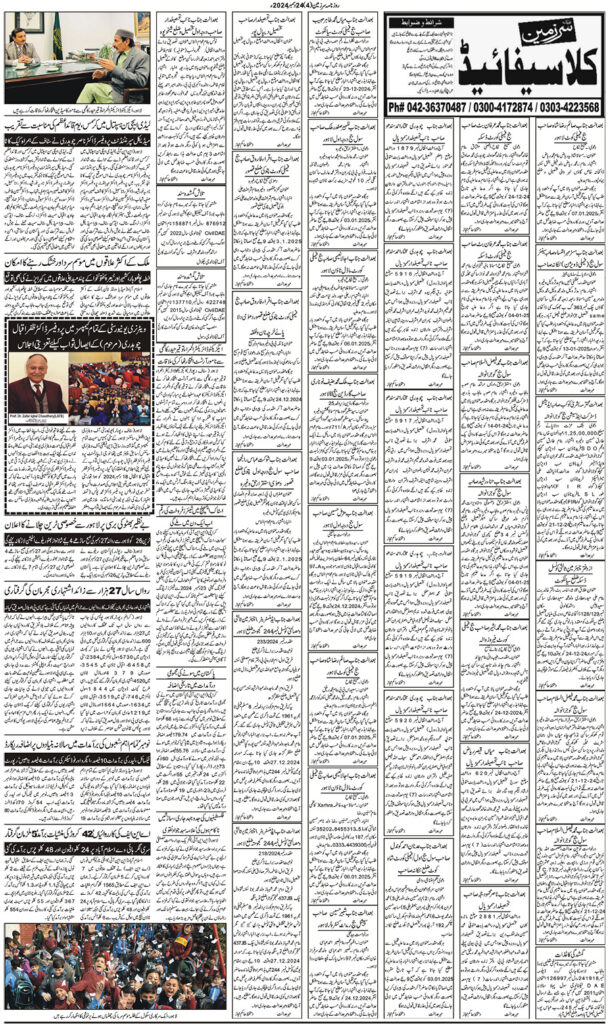 24/12/2024 Daily Sarzameen Lahore Page 4