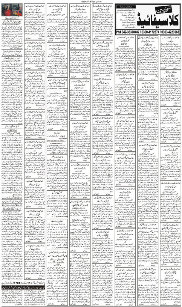 12/12/2024 Daily Sarzameen Lahore Page 4