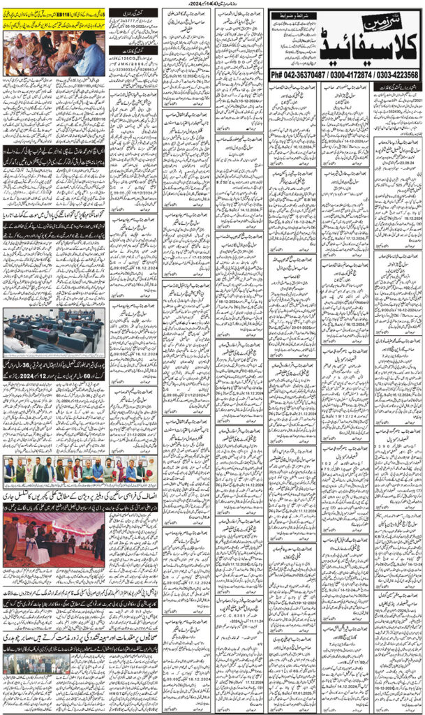 14/12/2024 Daily Sarzameen Lahore Page 4