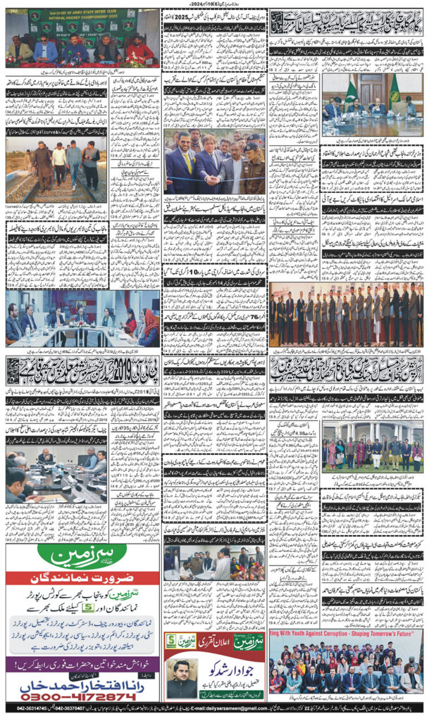 10/12/2024 Daily Sarzameen Lahore Page 6