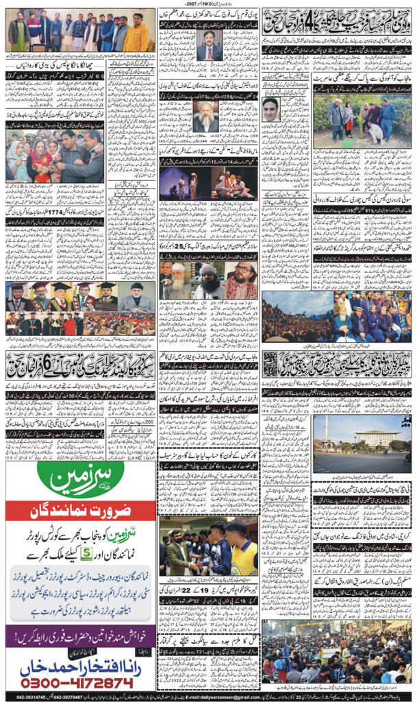 16/12/2024 Daily Sarzameen Lahore Page 6