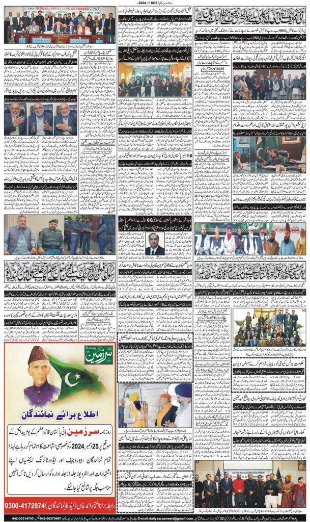 18/12/2024 Daily Sarzameen Lahore Page 6