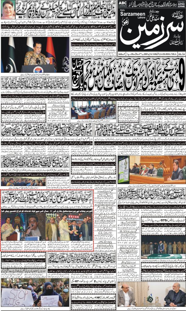 28/12/2024 Daily Sarzameen Lahore Page 1