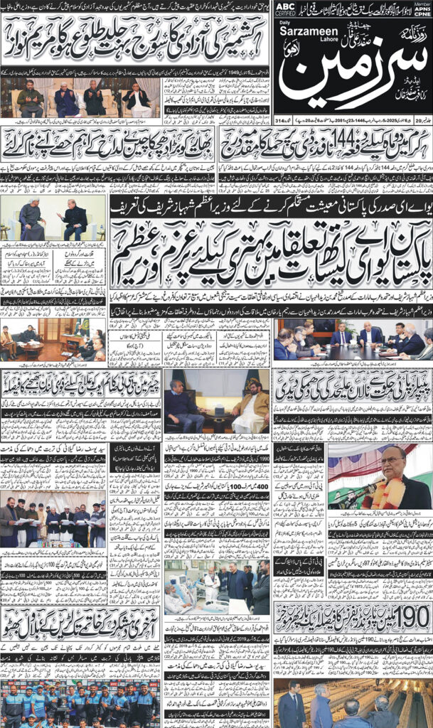 06/01/2025 Daily Sarzameen Lahore Page 1