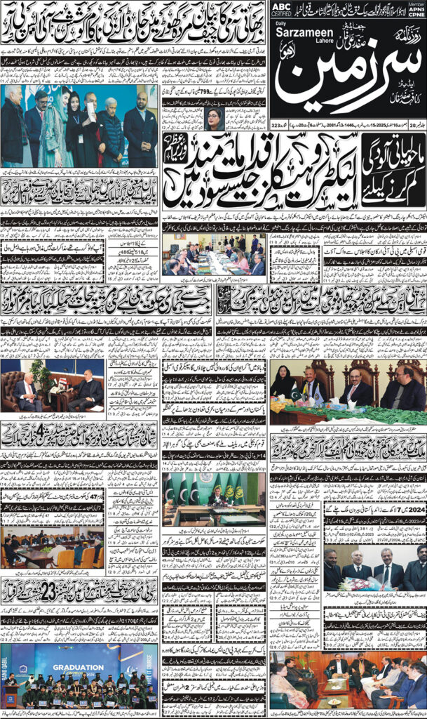 16/01/2025 Daily Sarzameen Lahore Page 1