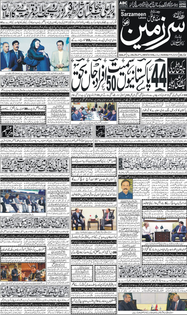 17/01/2025 Daily Sarzameen Lahore Page 1