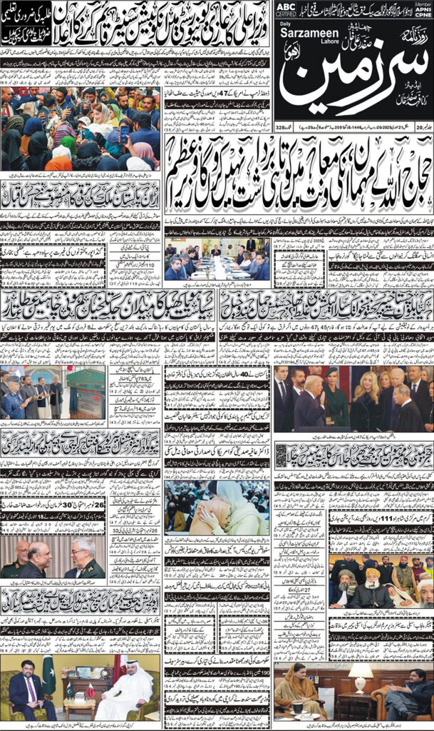 21/01/2025 Daily Sarzameen Lahore Page 1