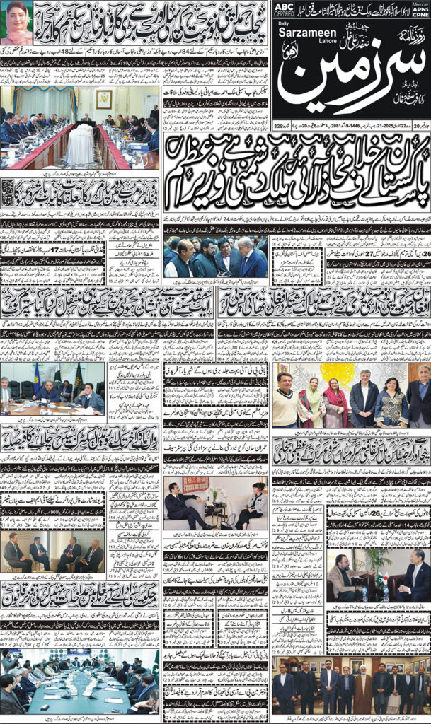 22/01/2025 Daily Sarzameen Lahore Page 1