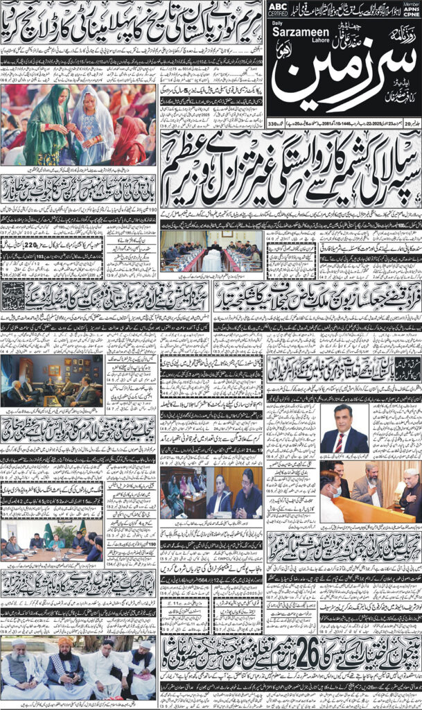 23/01/2025 Daily Sarzameen Lahore Page 1