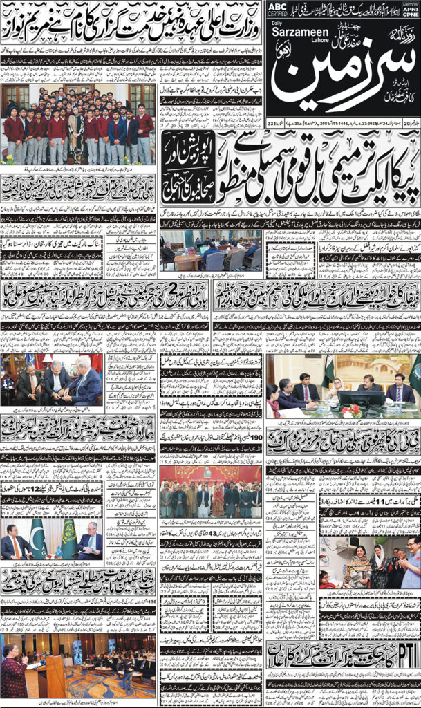 24/01/2025 Daily Sarzameen Lahore Page 1