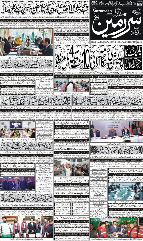 25/01/2025 Daily Sarzameen Lahore Page 1