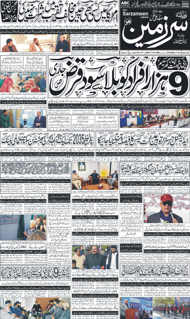 27/01/2025 Daily Sarzameen Lahore Page 1