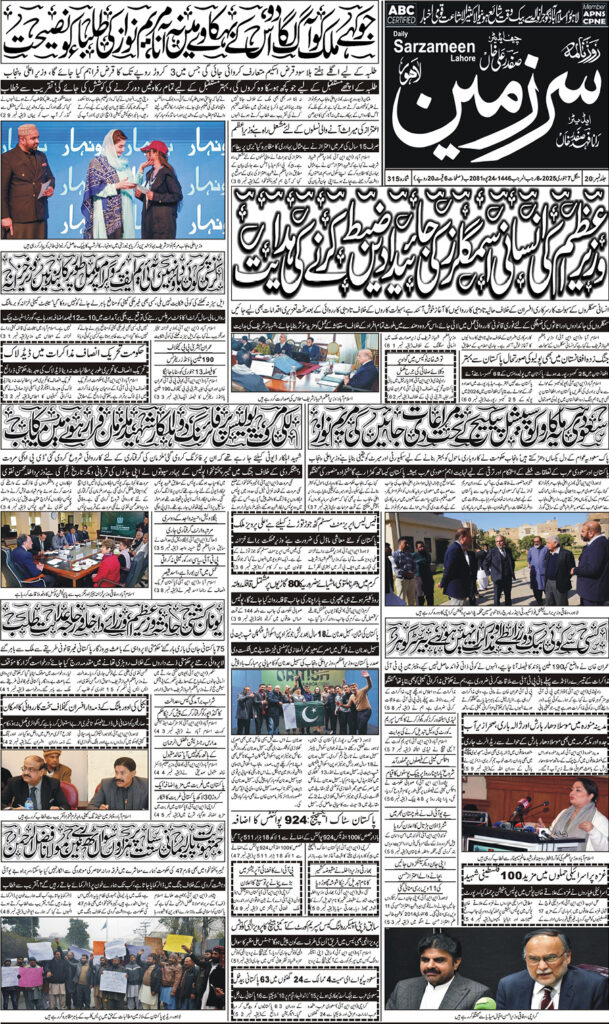 07/01/2025 Daily Sarzameen Lahore Page 1