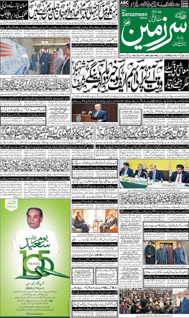 09/01/2025 Daily Sarzameen Lahore Page 1