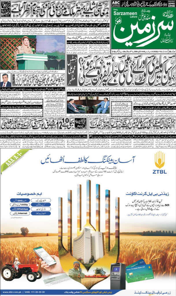 10/01/2025 Daily Sarzameen Lahore Page 1