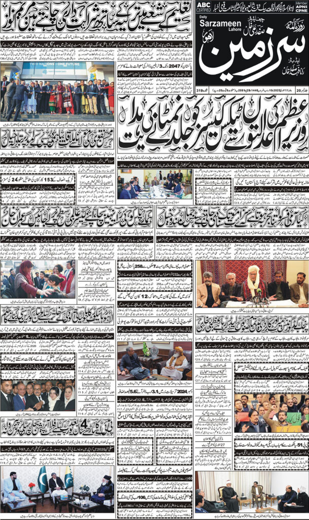 11/01/2025 Daily Sarzameen Lahore Page 1