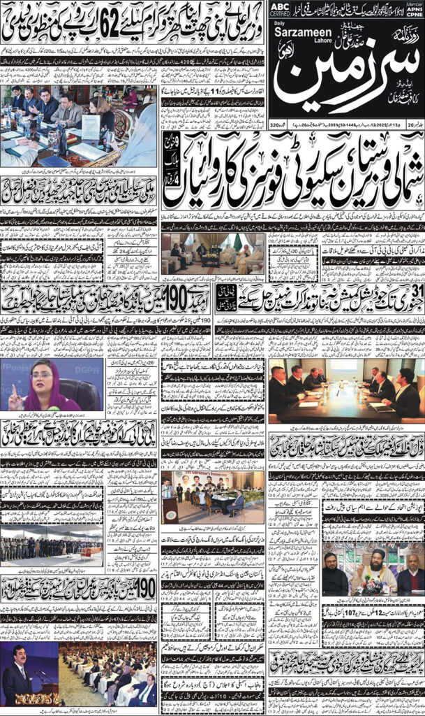 13/01/2025 Daily Sarzameen Lahore Page 1