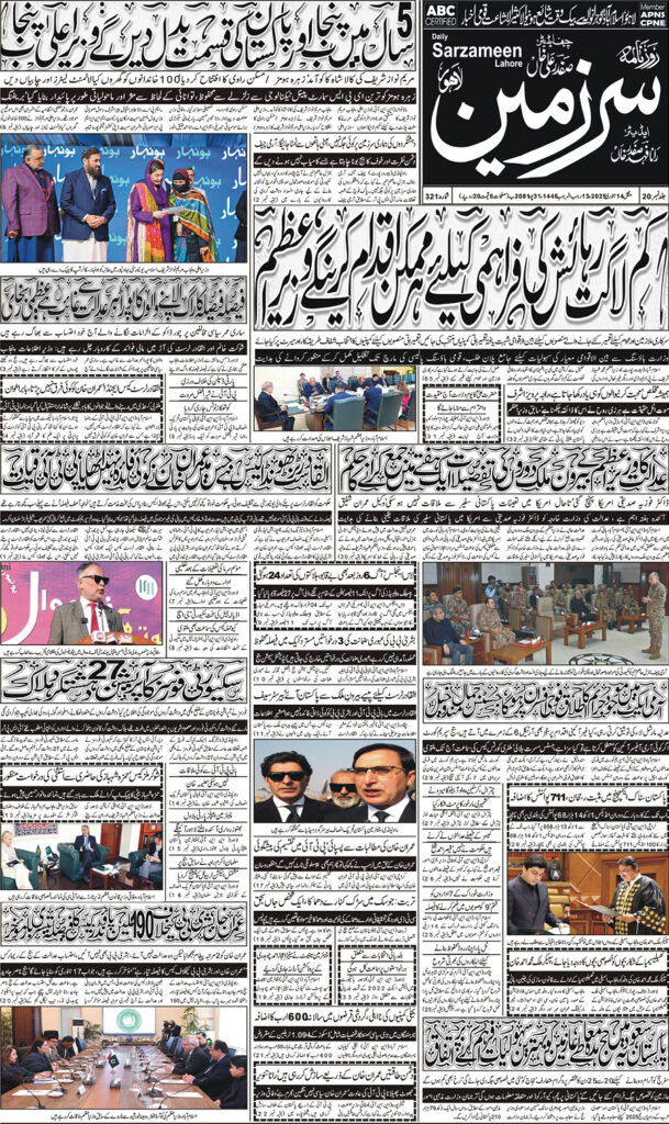 14/01/2025 Daily Sarzameen Lahore Page 1