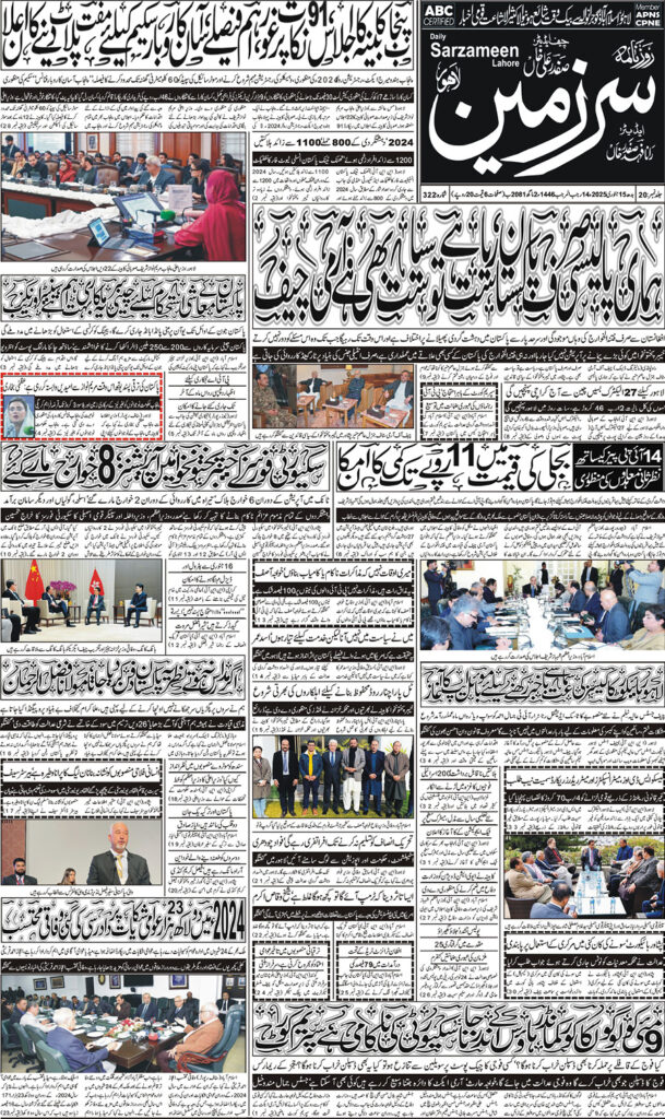 15/01/2025 Daily Sarzameen Lahore Page 1